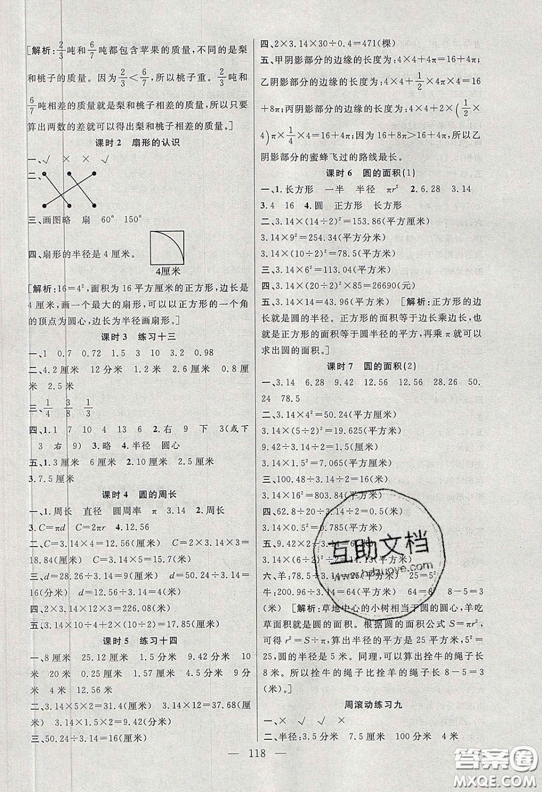 陽光出版社2020春快樂練習(xí)作業(yè)本五年級(jí)數(shù)學(xué)下冊(cè)蘇教版答案