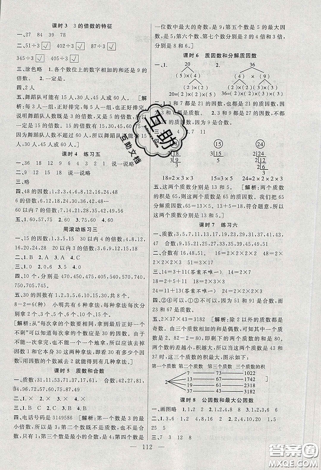 陽光出版社2020春快樂練習(xí)作業(yè)本五年級(jí)數(shù)學(xué)下冊(cè)蘇教版答案