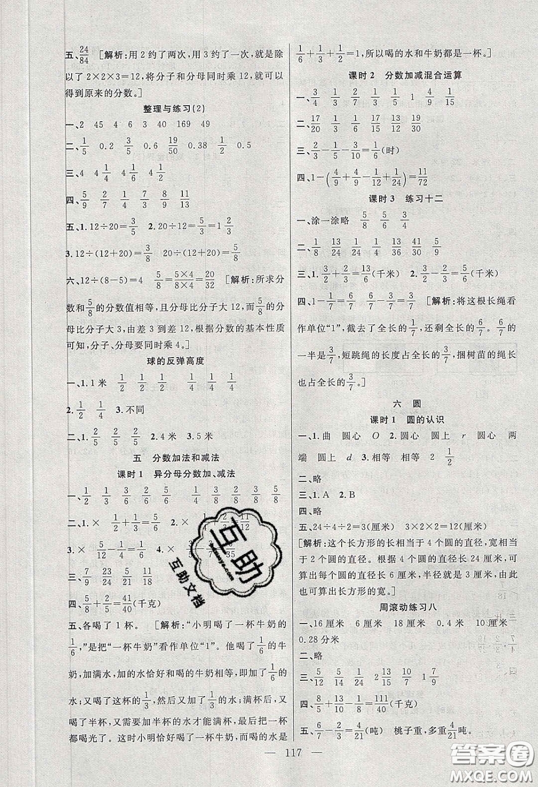 陽光出版社2020春快樂練習(xí)作業(yè)本五年級(jí)數(shù)學(xué)下冊(cè)蘇教版答案