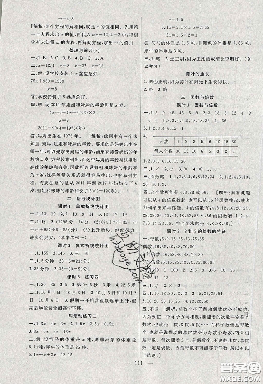 陽光出版社2020春快樂練習(xí)作業(yè)本五年級(jí)數(shù)學(xué)下冊(cè)蘇教版答案