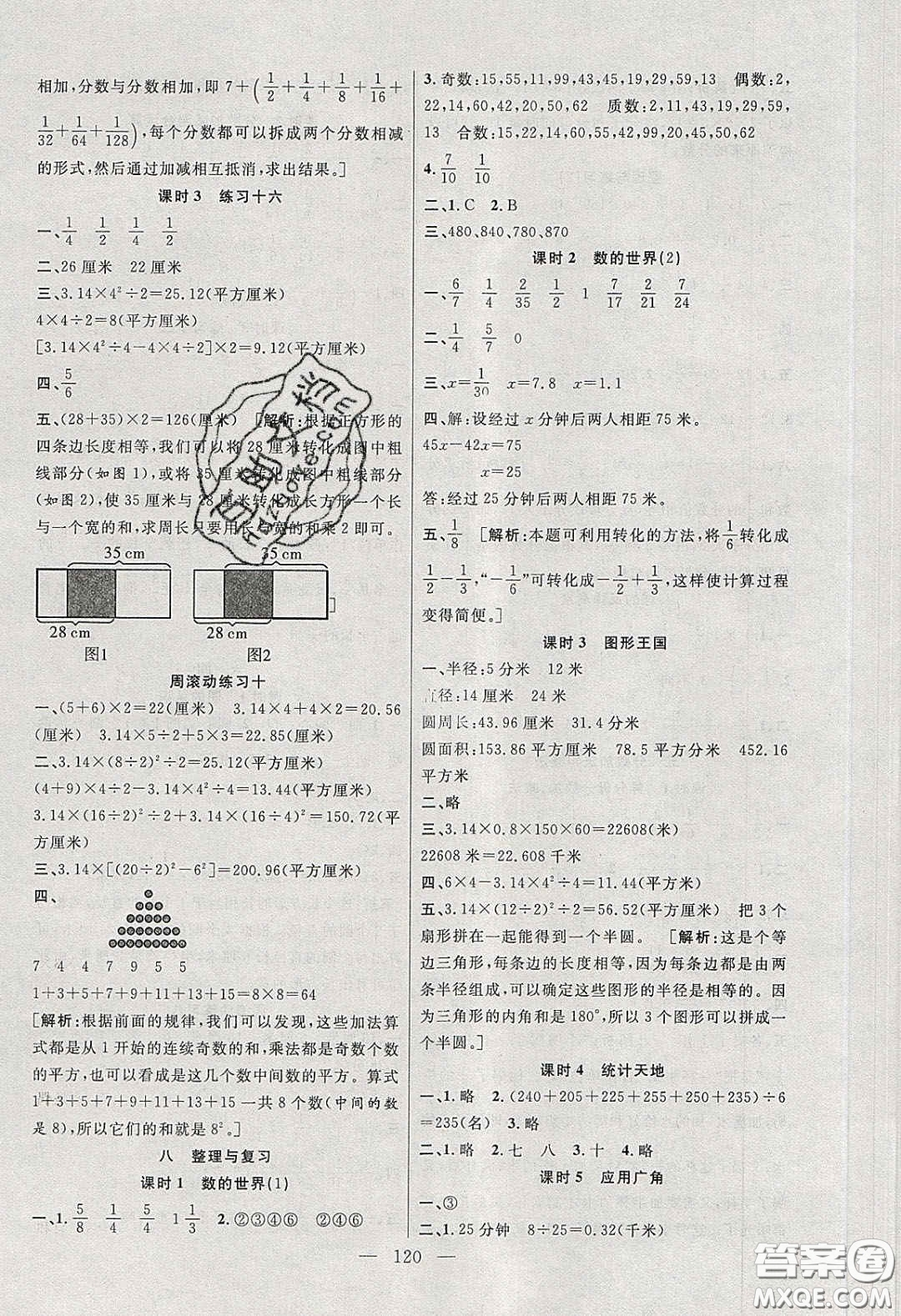 陽光出版社2020春快樂練習(xí)作業(yè)本五年級(jí)數(shù)學(xué)下冊(cè)蘇教版答案