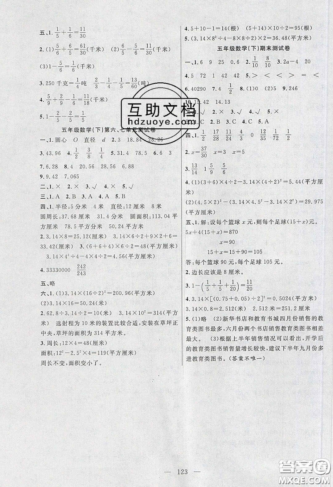 陽光出版社2020春快樂練習(xí)作業(yè)本五年級(jí)數(shù)學(xué)下冊(cè)蘇教版答案