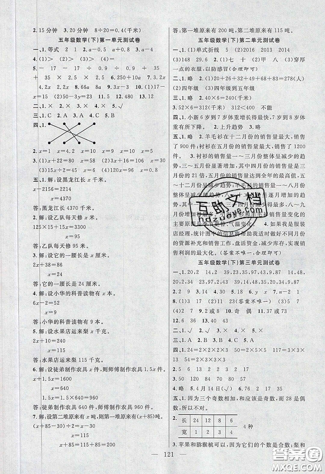 陽光出版社2020春快樂練習(xí)作業(yè)本五年級(jí)數(shù)學(xué)下冊(cè)蘇教版答案