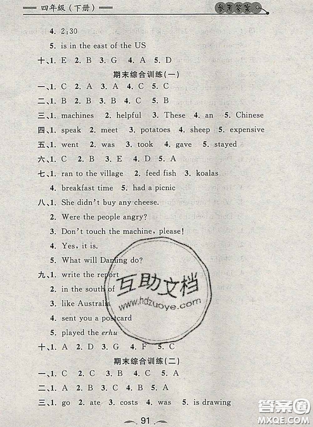 2020新版點(diǎn)石成金金牌每課通四年級英語下冊外研版答案