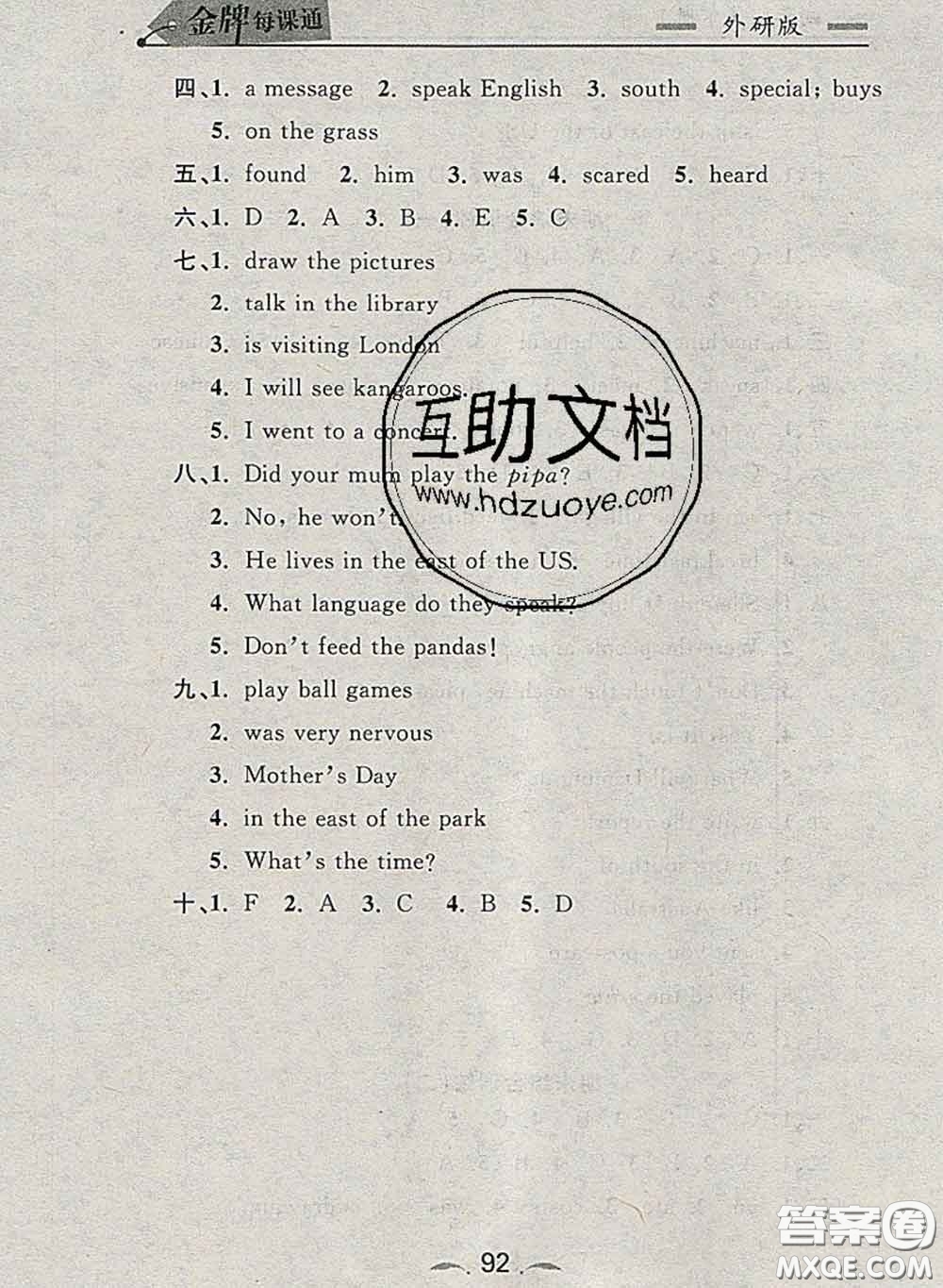 2020新版點(diǎn)石成金金牌每課通四年級英語下冊外研版答案