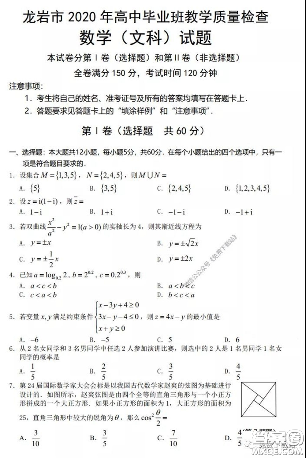 龍巖市2020年高中畢業(yè)班教學質量檢查文科數(shù)學試題及答案