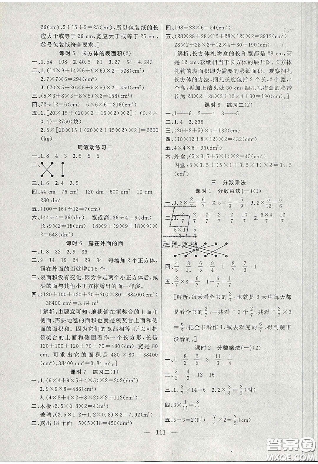 陽光出版社2020春快樂練習(xí)作業(yè)本五年級(jí)數(shù)學(xué)下冊北師大版答案