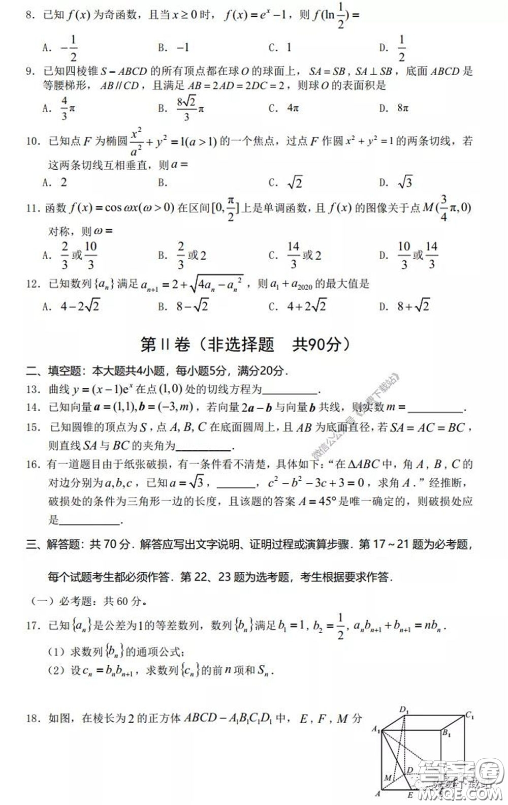 龍巖市2020年高中畢業(yè)班教學質量檢查文科數(shù)學試題及答案