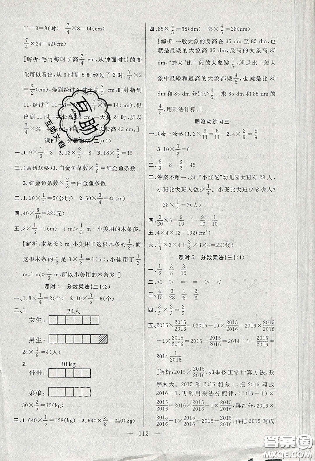 陽光出版社2020春快樂練習(xí)作業(yè)本五年級(jí)數(shù)學(xué)下冊北師大版答案