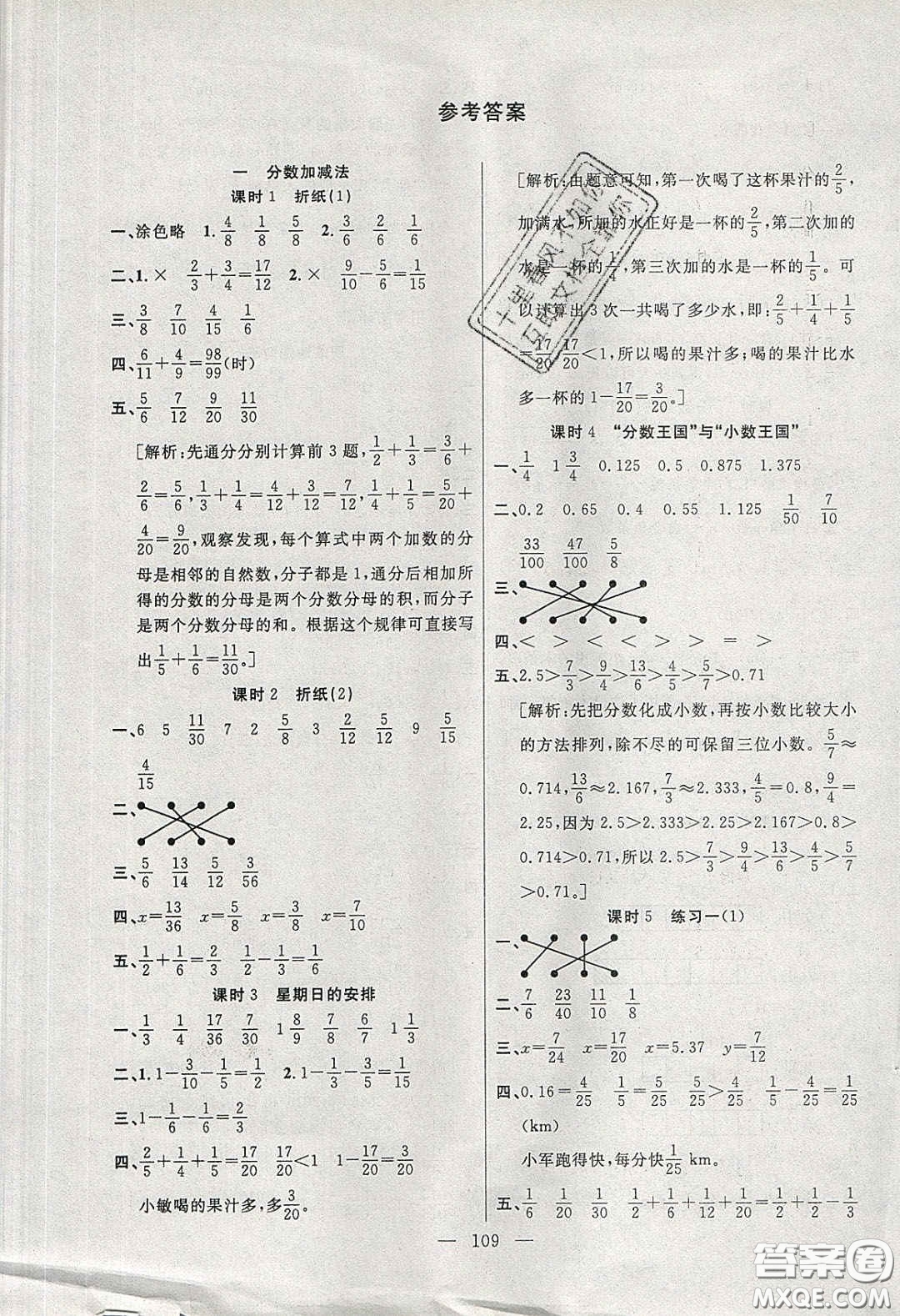 陽光出版社2020春快樂練習(xí)作業(yè)本五年級(jí)數(shù)學(xué)下冊北師大版答案