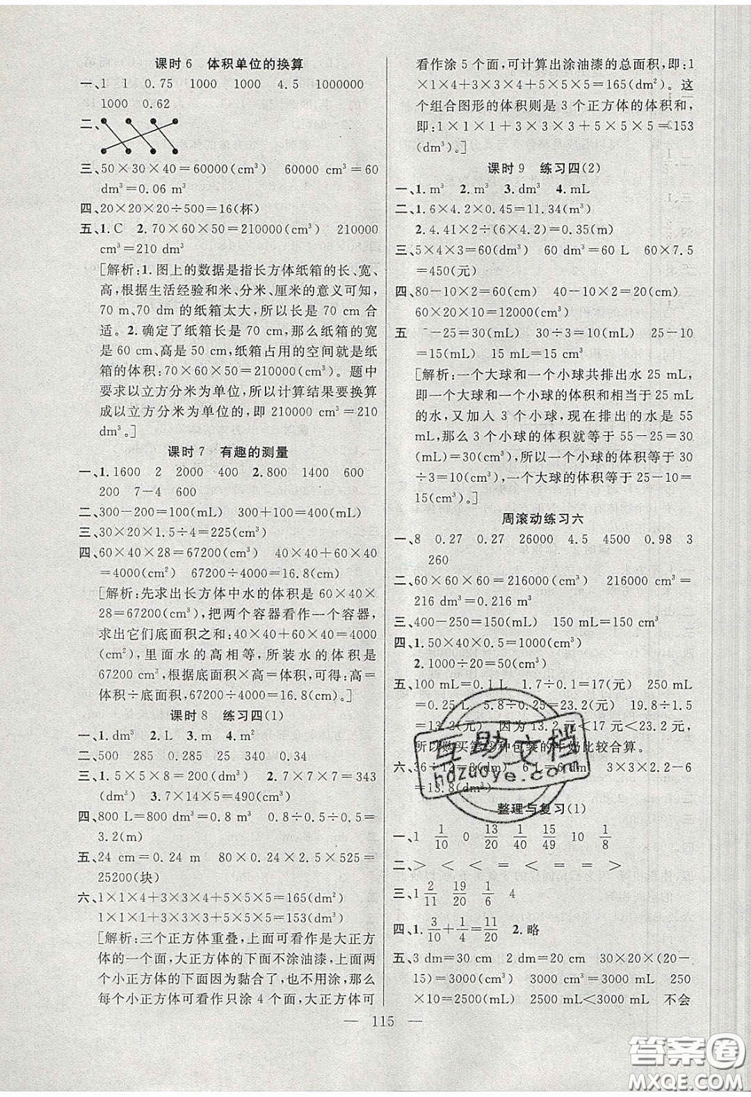 陽光出版社2020春快樂練習(xí)作業(yè)本五年級(jí)數(shù)學(xué)下冊北師大版答案