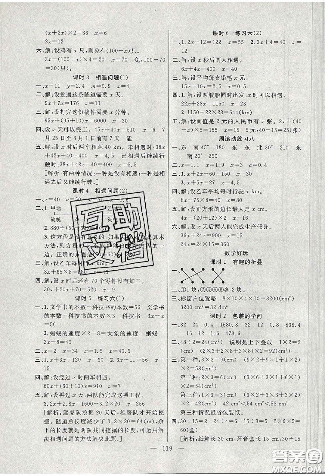 陽光出版社2020春快樂練習(xí)作業(yè)本五年級(jí)數(shù)學(xué)下冊北師大版答案