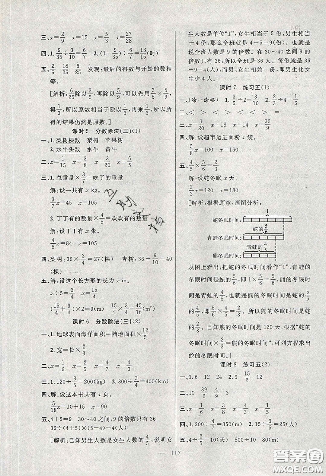 陽光出版社2020春快樂練習(xí)作業(yè)本五年級(jí)數(shù)學(xué)下冊北師大版答案