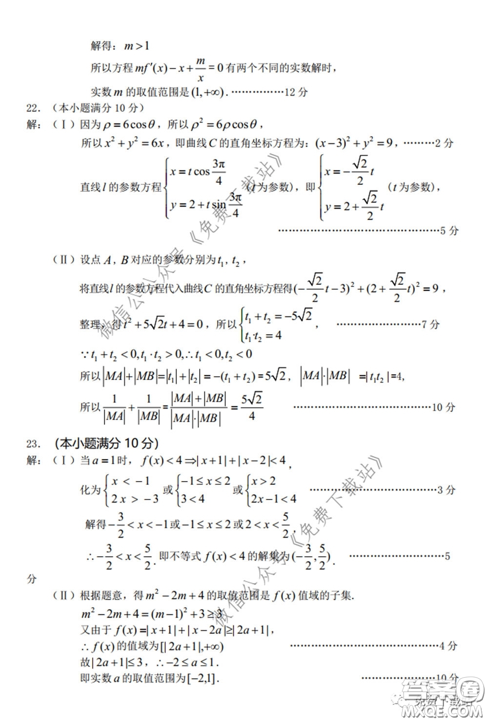 龍巖市2020年高中畢業(yè)班教學質量檢查文科數(shù)學試題及答案