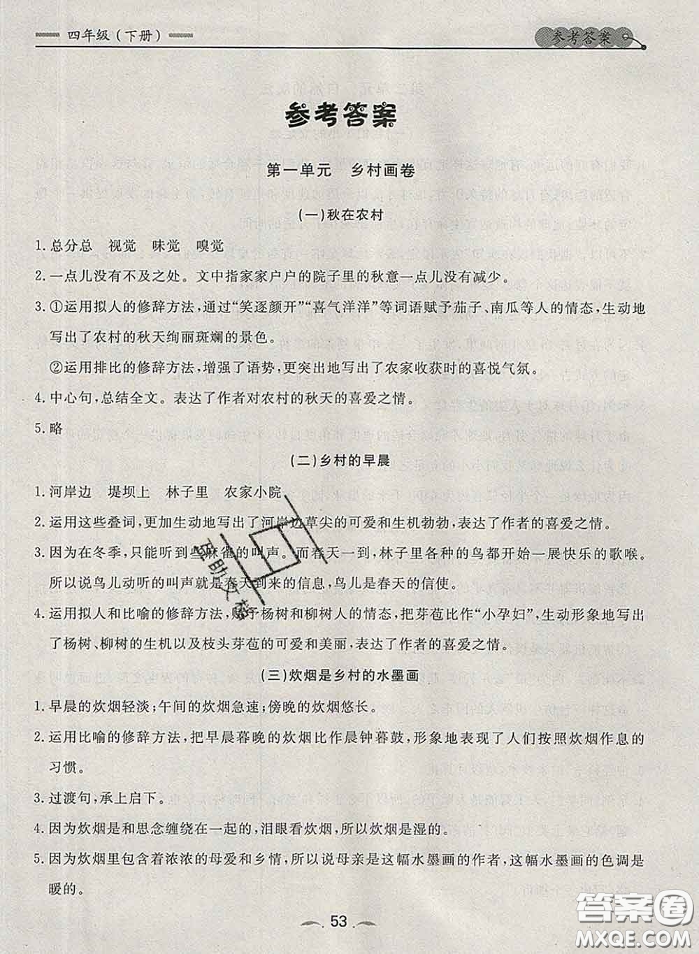 2020新版點(diǎn)石成金金牌每課通四年級(jí)語(yǔ)文下冊(cè)人教版答案