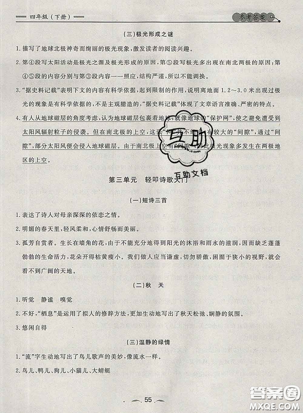 2020新版點(diǎn)石成金金牌每課通四年級(jí)語(yǔ)文下冊(cè)人教版答案