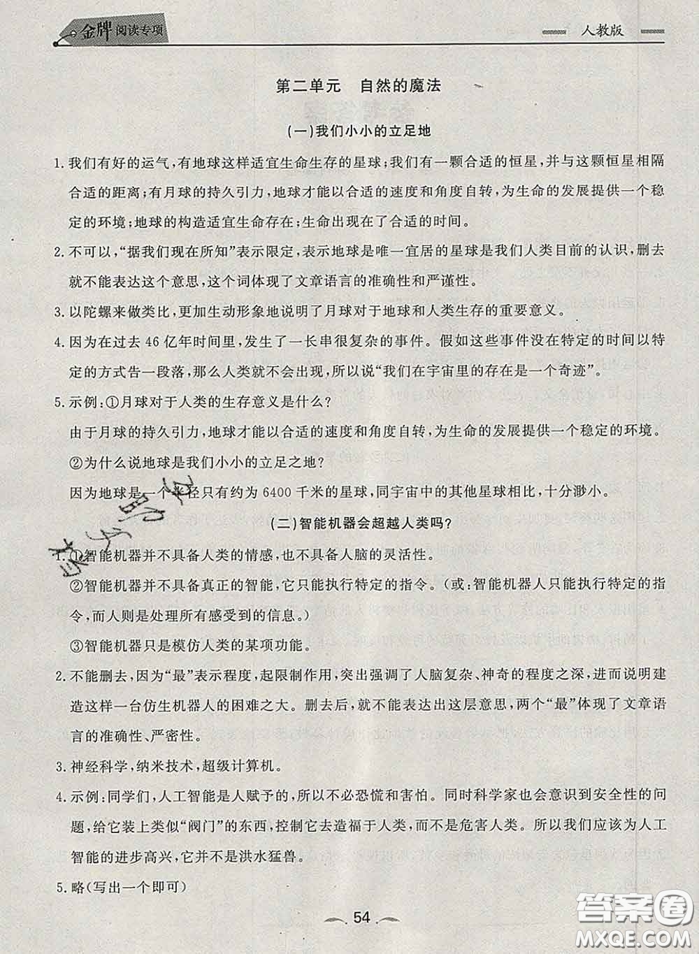 2020新版點(diǎn)石成金金牌每課通四年級(jí)語(yǔ)文下冊(cè)人教版答案