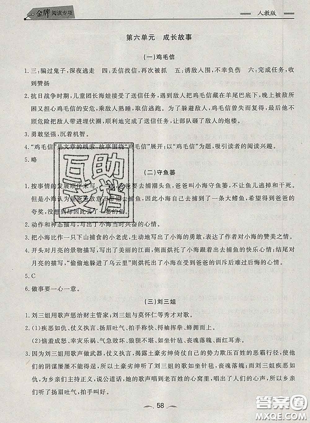 2020新版點(diǎn)石成金金牌每課通四年級(jí)語(yǔ)文下冊(cè)人教版答案