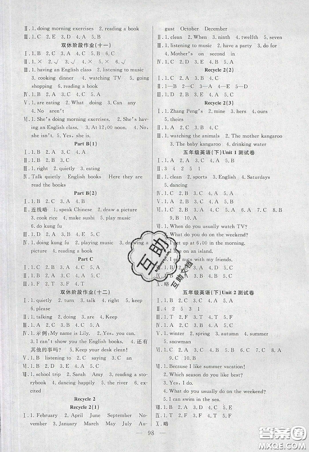 陽光出版社2020春快樂練習(xí)作業(yè)本五年級(jí)英語下冊(cè)人教版答案