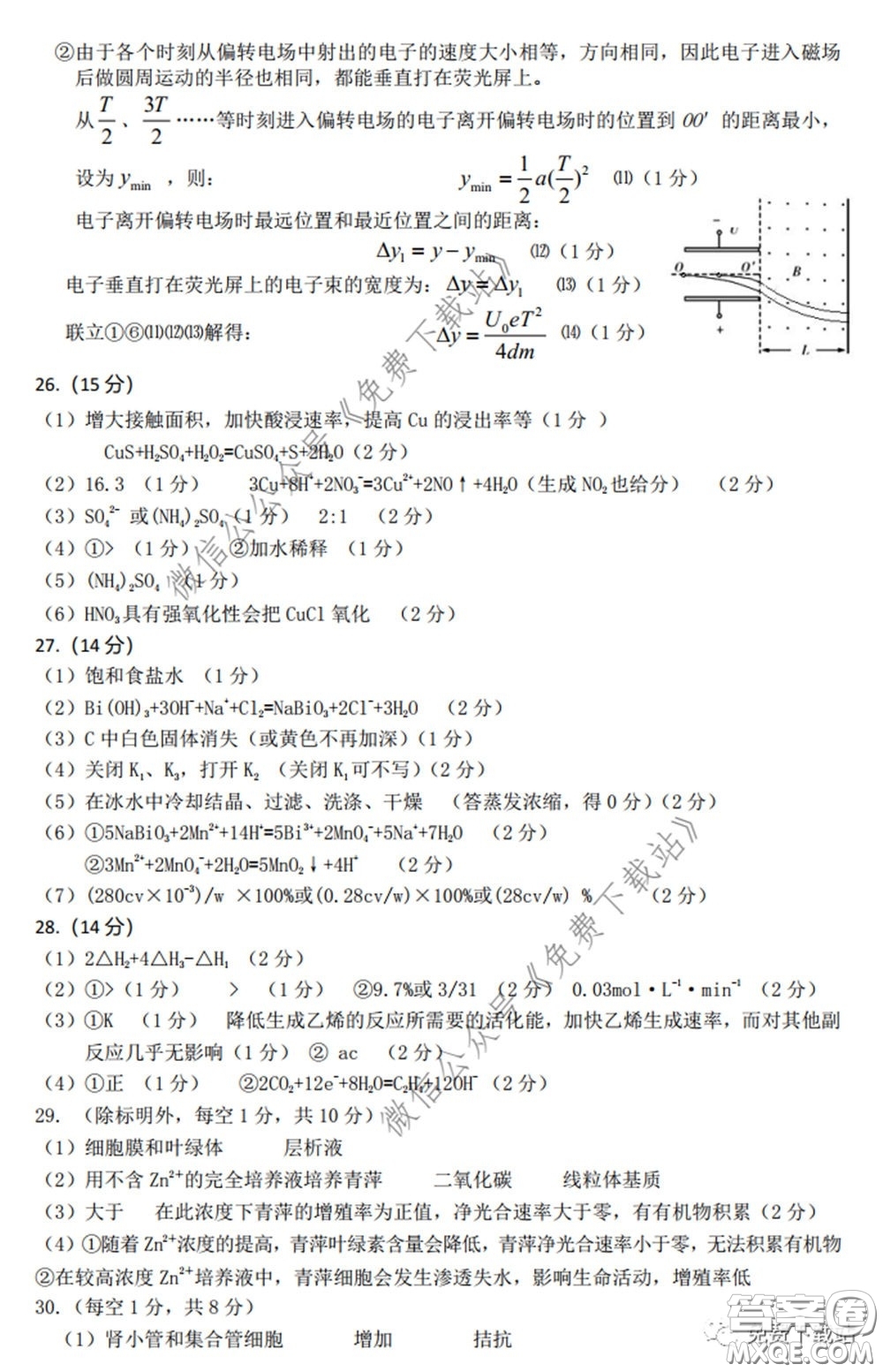 龍巖市2020年高中畢業(yè)班教學(xué)質(zhì)量檢查理科綜合答案