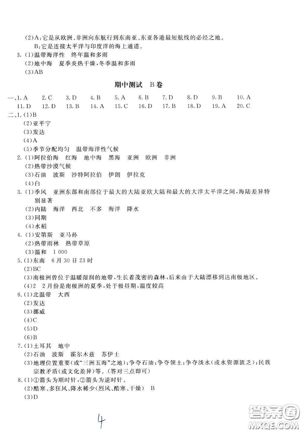 2020年新課堂AB卷單元測(cè)試地理七年級(jí)下冊(cè)湖南教育版參考答案