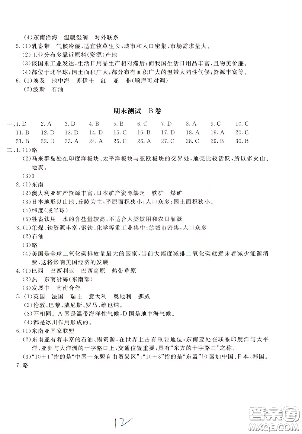 2020年新課堂AB卷單元測(cè)試地理七年級(jí)下冊(cè)湖南教育版參考答案