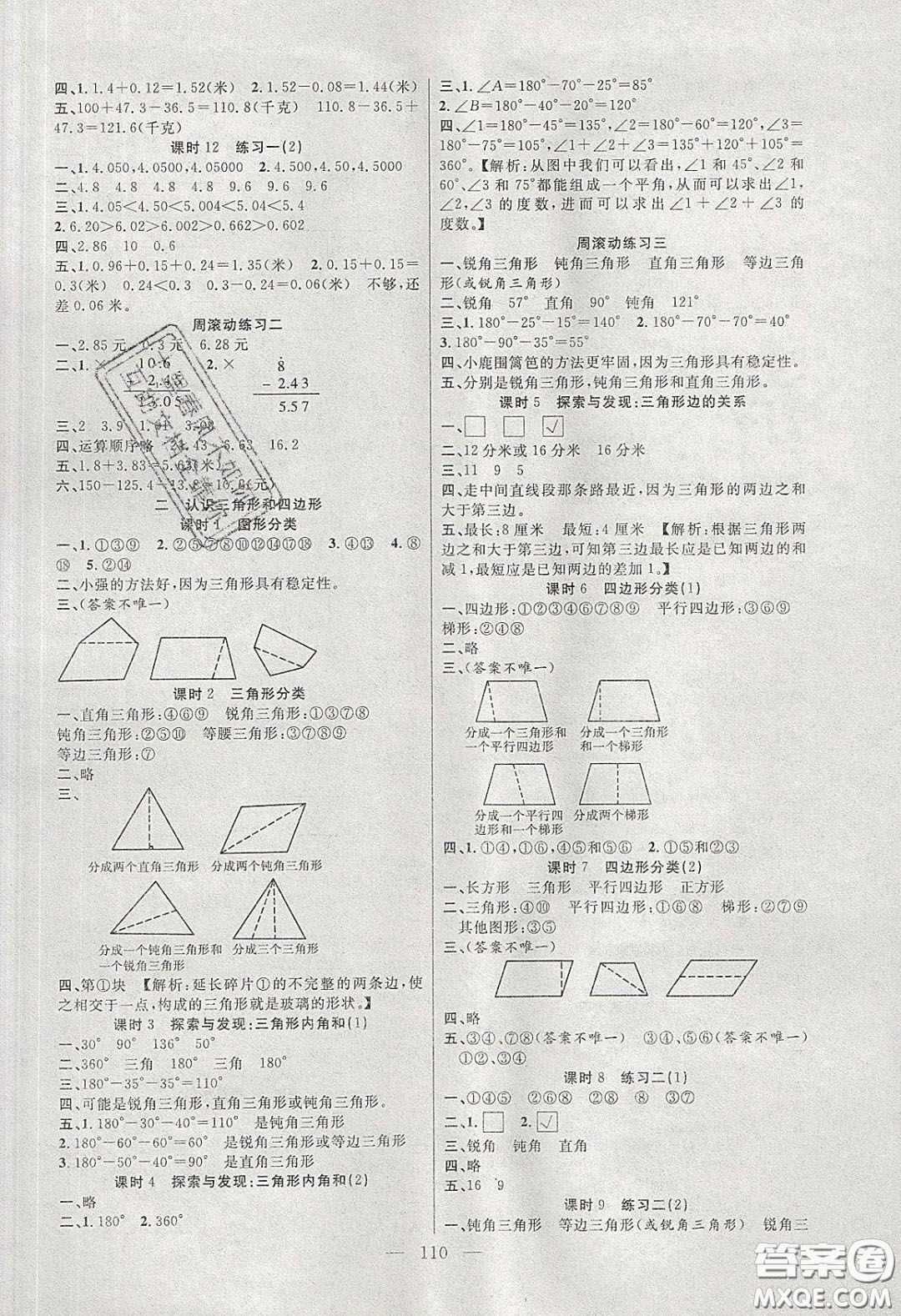 陽光出版社2020春快樂練習作業(yè)本四年級數(shù)學下冊北師大版答案