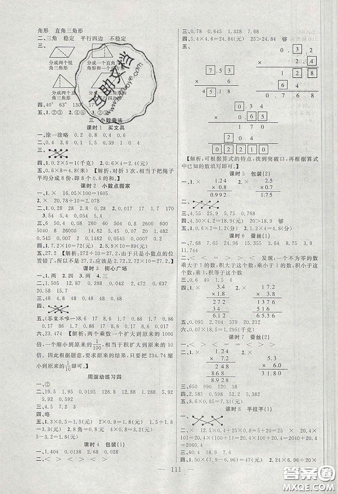 陽光出版社2020春快樂練習作業(yè)本四年級數(shù)學下冊北師大版答案