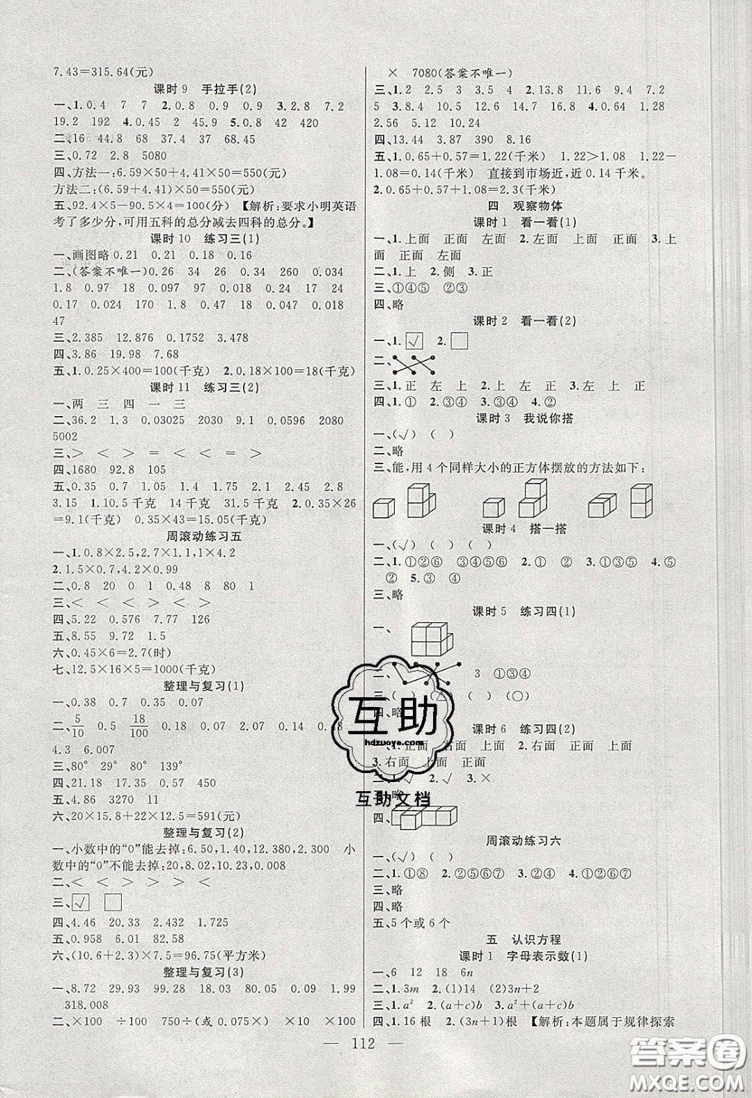 陽光出版社2020春快樂練習作業(yè)本四年級數(shù)學下冊北師大版答案