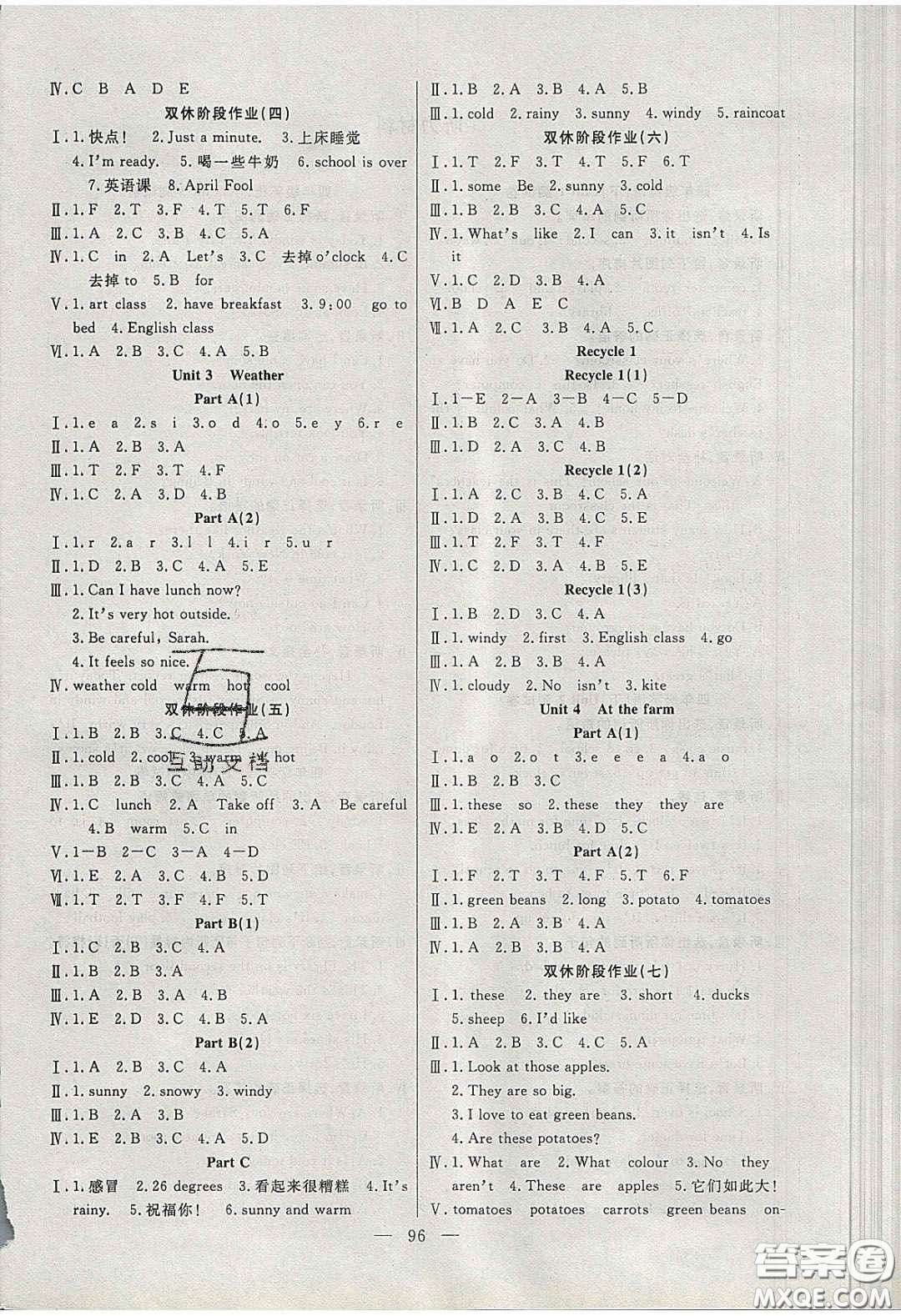 陽光出版社2020春快樂練習(xí)作業(yè)本四年級英語下冊人教版答案