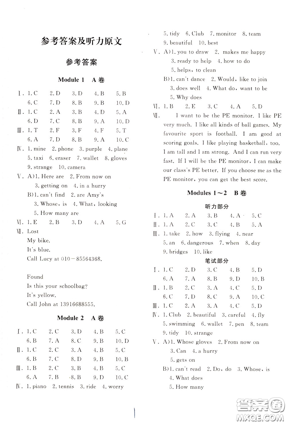 2020年新課堂AB卷單元測(cè)試英語(yǔ)七年級(jí)下冊(cè)外研版參考答案