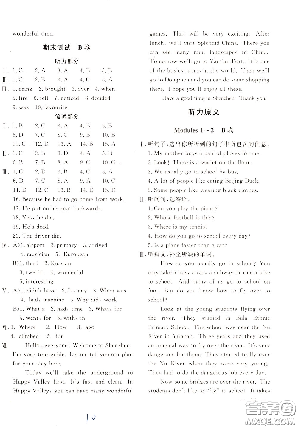 2020年新課堂AB卷單元測(cè)試英語(yǔ)七年級(jí)下冊(cè)外研版參考答案