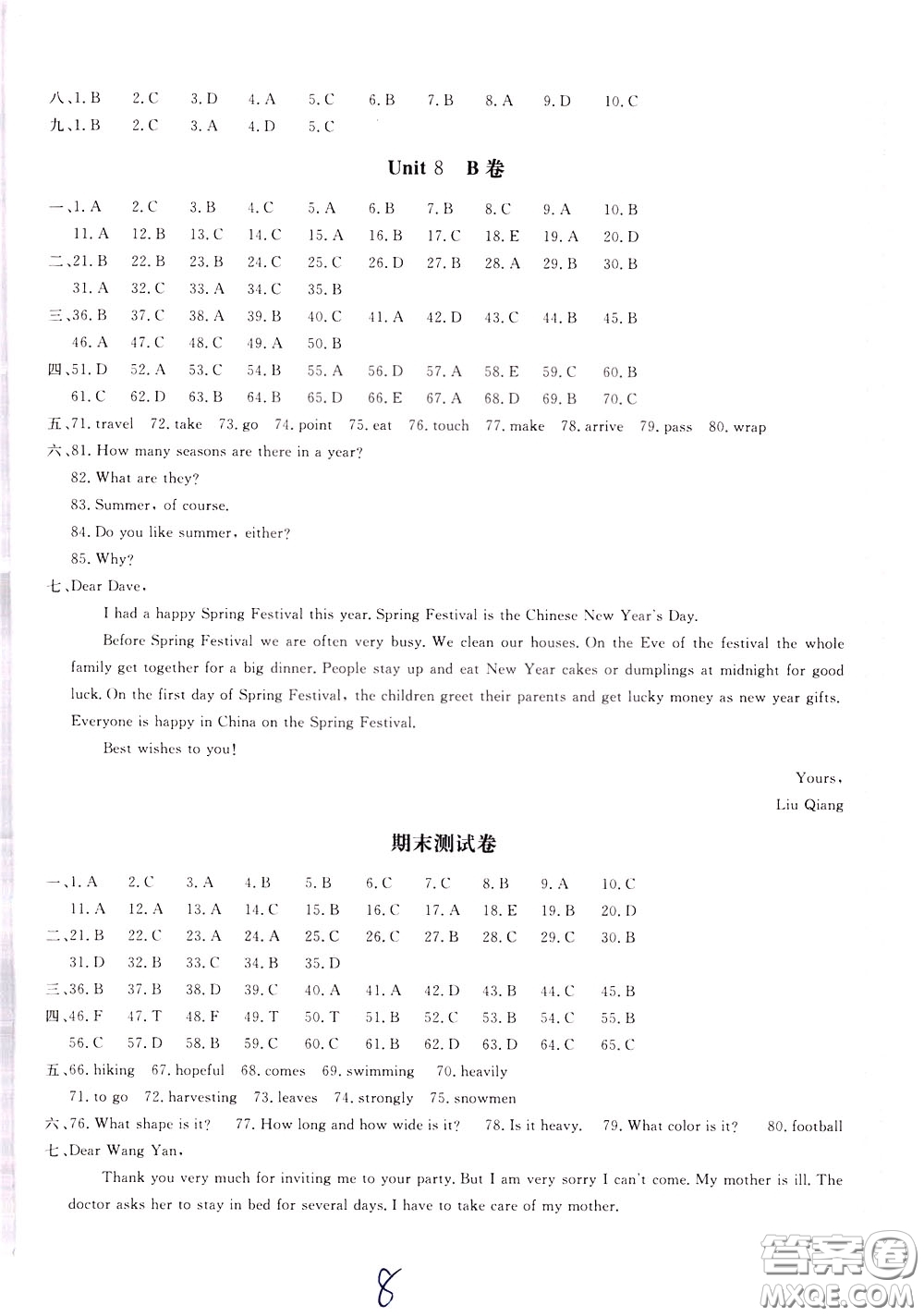 2020年新課堂AB卷單元測試英語七年級下冊RAYY參考答案