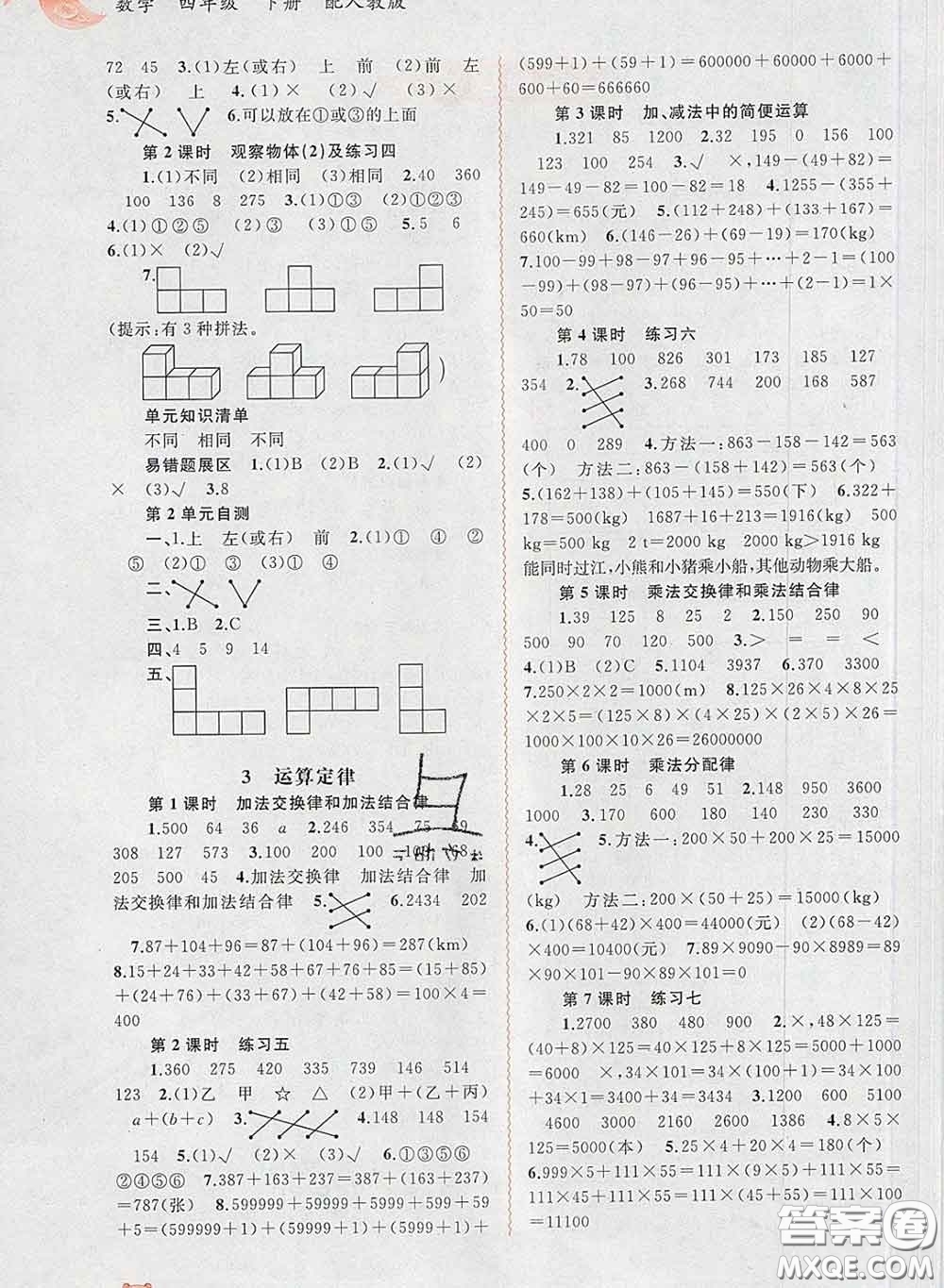 2020新版新課程學(xué)習(xí)與測評(píng)同步學(xué)習(xí)四年級(jí)數(shù)學(xué)下冊(cè)人教版答案