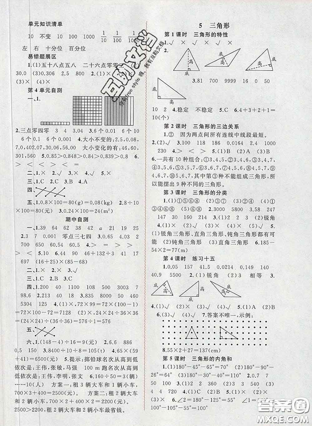 2020新版新課程學(xué)習(xí)與測評(píng)同步學(xué)習(xí)四年級(jí)數(shù)學(xué)下冊(cè)人教版答案