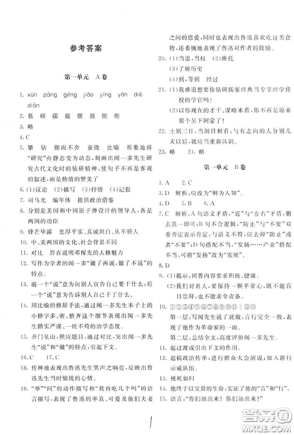 2020年新課堂AB卷單元測試語文七年級下冊人民教育版參考答案