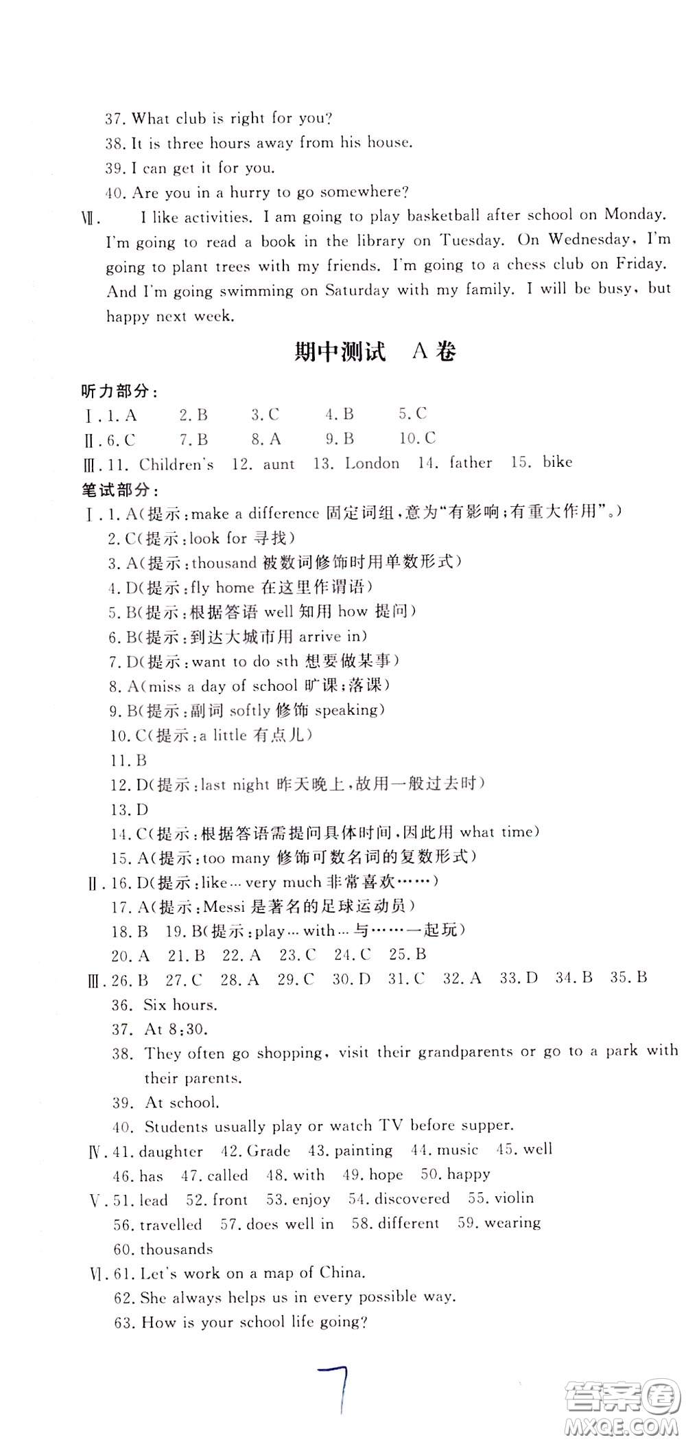 2020年新課堂AB卷單元測試英語七年級下冊河北教育版參考答案