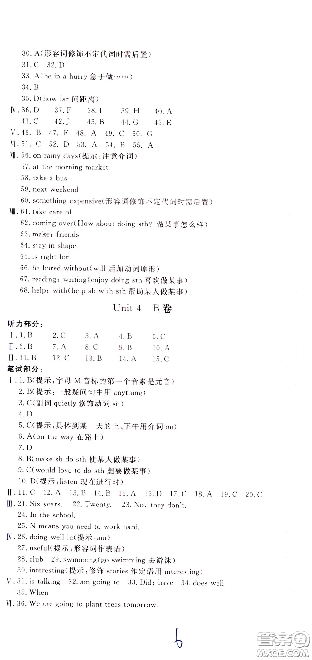 2020年新課堂AB卷單元測試英語七年級下冊河北教育版參考答案