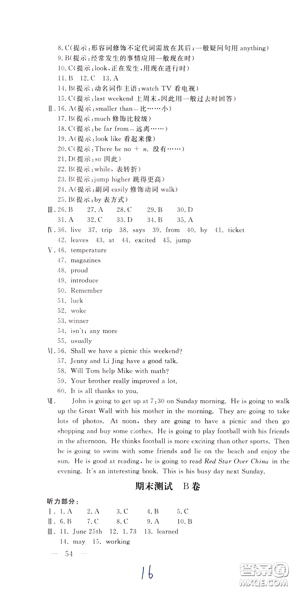 2020年新課堂AB卷單元測試英語七年級下冊河北教育版參考答案