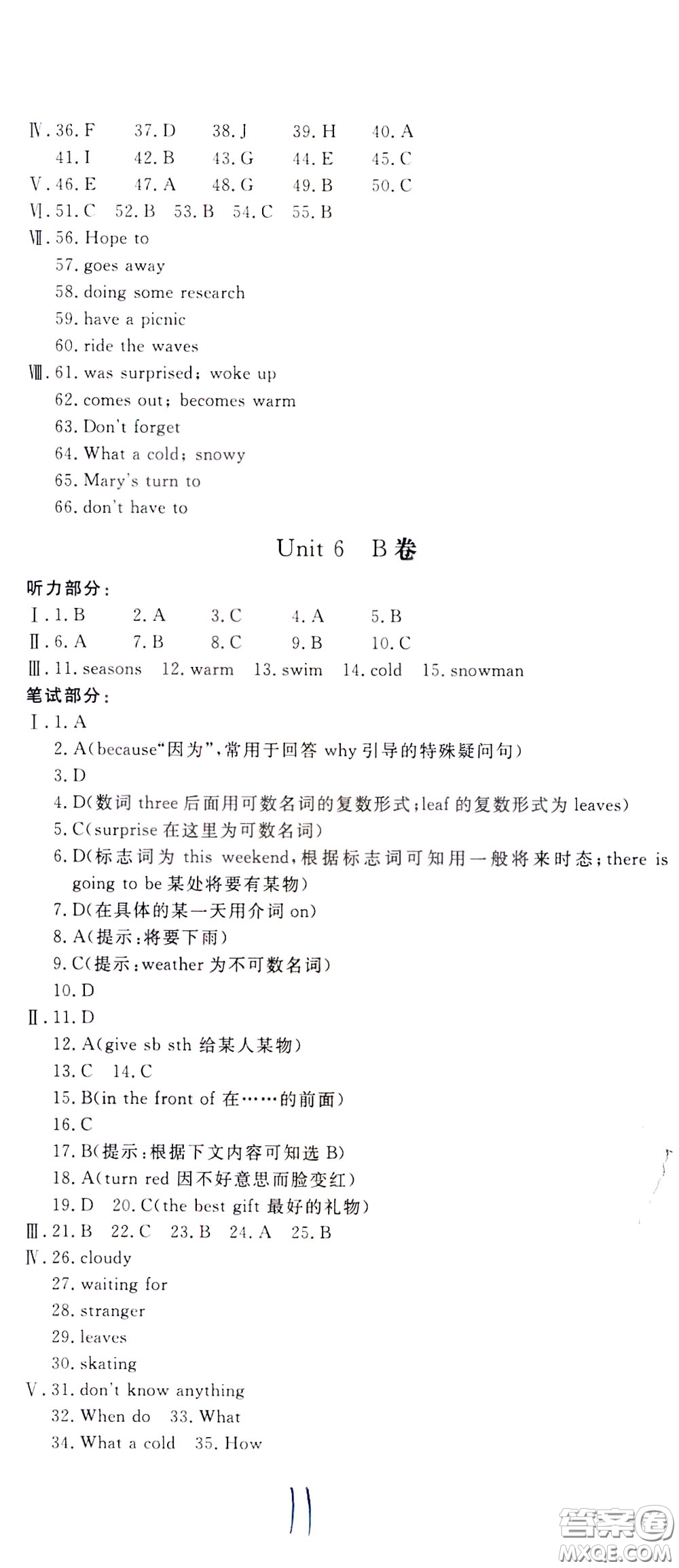 2020年新課堂AB卷單元測試英語七年級下冊河北教育版參考答案