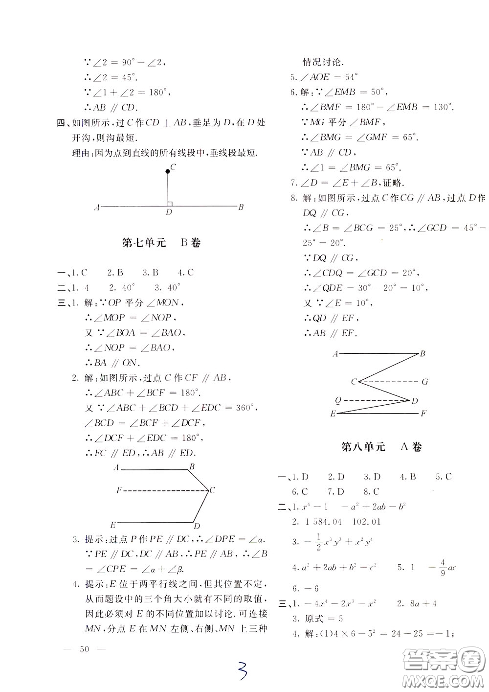 2020年新課堂AB卷單元測試數(shù)學(xué)七年級下冊河北教育版參考答案