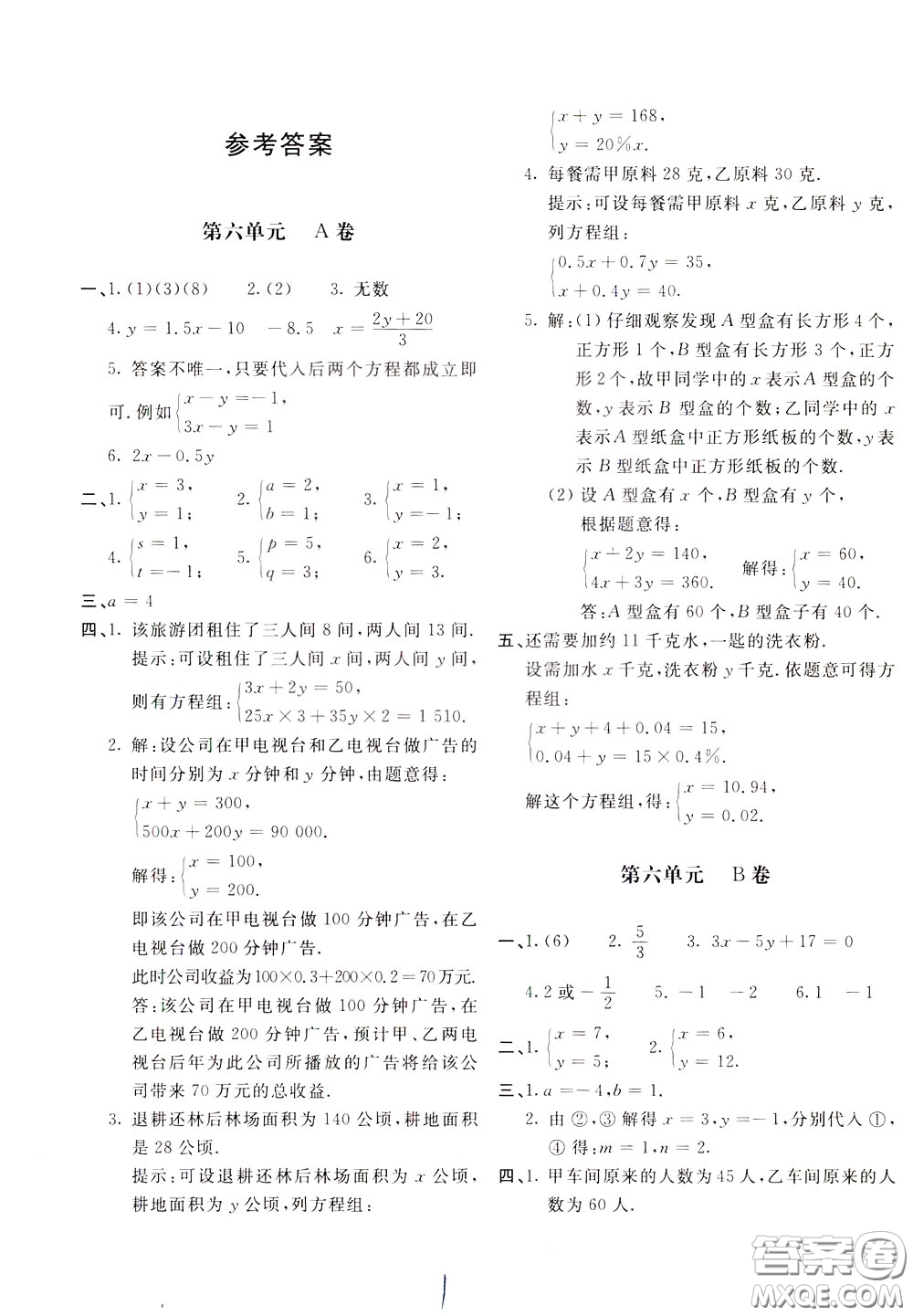 2020年新課堂AB卷單元測試數(shù)學(xué)七年級下冊河北教育版參考答案