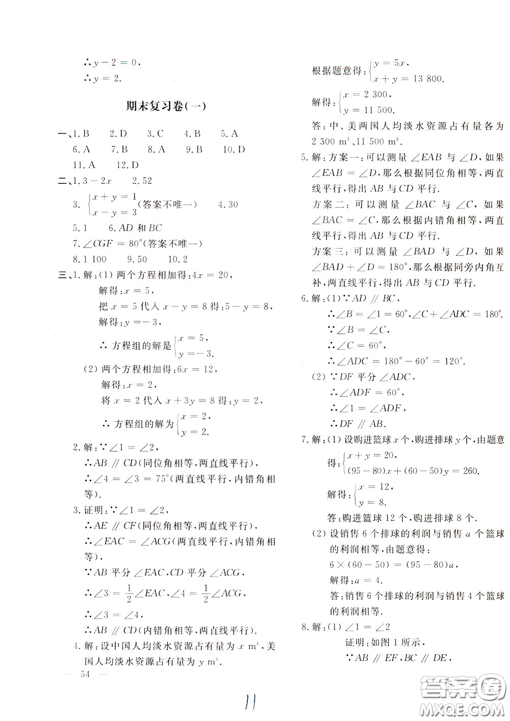 2020年新課堂AB卷單元測試數(shù)學(xué)七年級下冊河北教育版參考答案