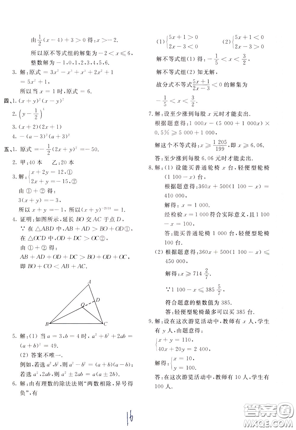 2020年新課堂AB卷單元測試數(shù)學(xué)七年級下冊河北教育版參考答案