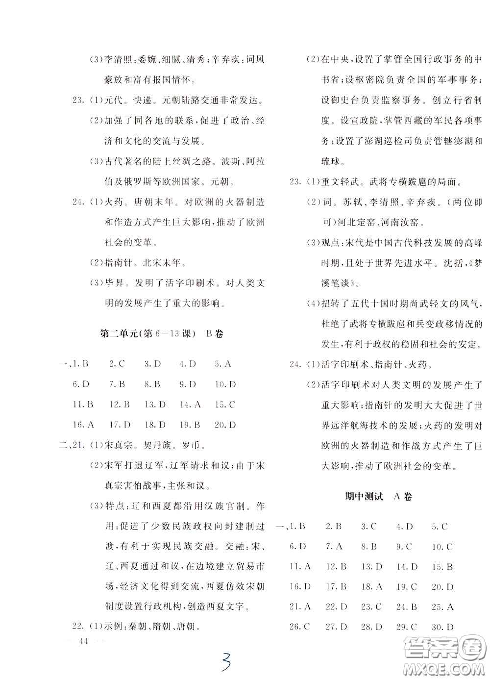 2020年新課堂AB卷單元測(cè)試中國(guó)歷史七年級(jí)下冊(cè)參考答案