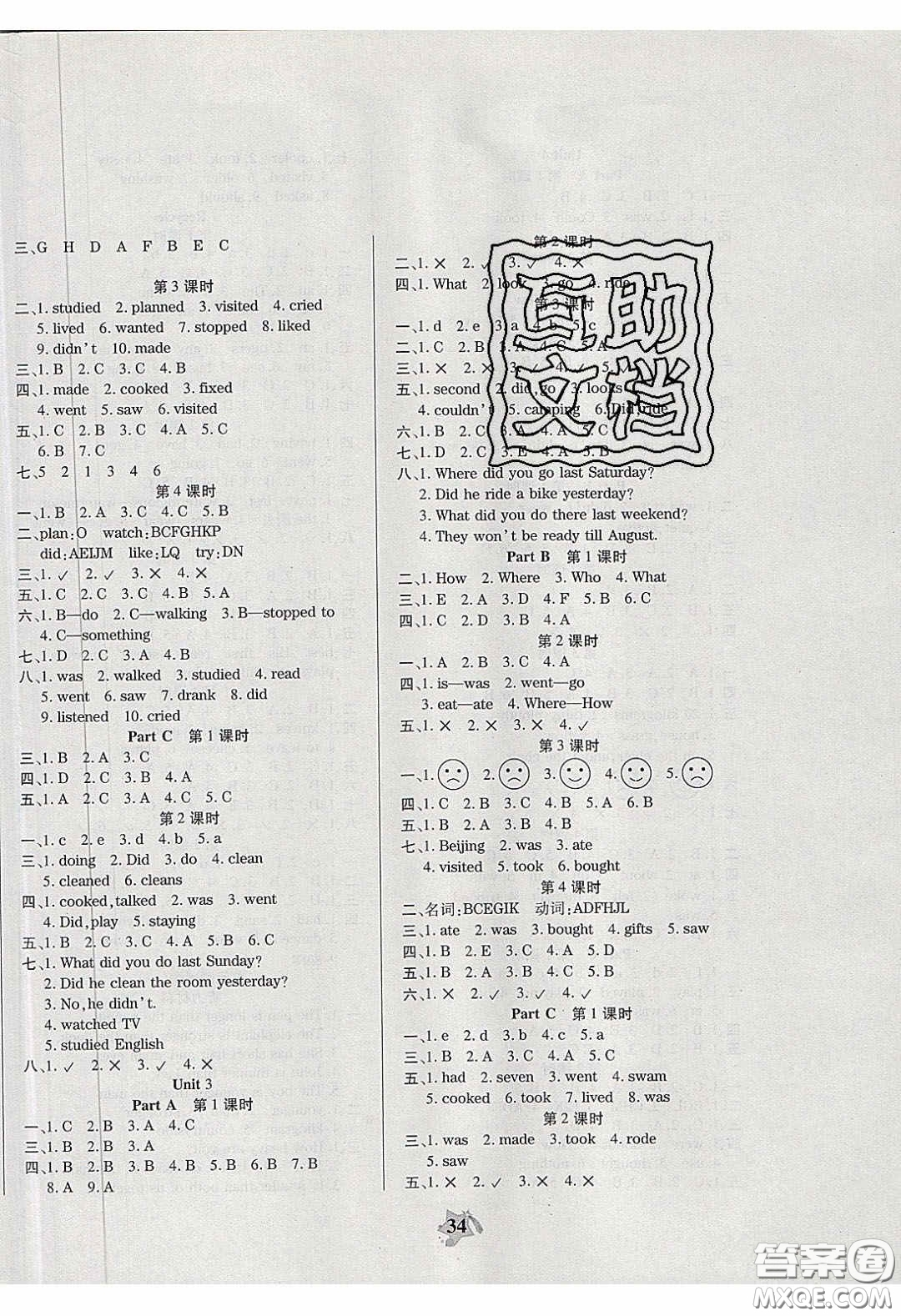 2020年伴你快樂成長開心作業(yè)六年級英語下冊人教版答案