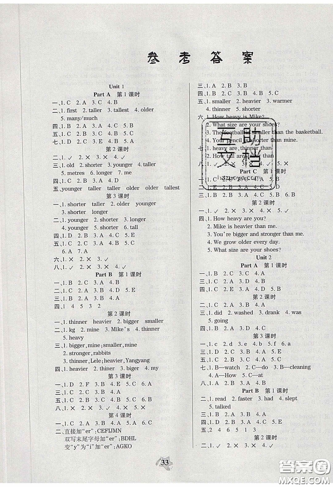 2020年伴你快樂成長開心作業(yè)六年級英語下冊人教版答案