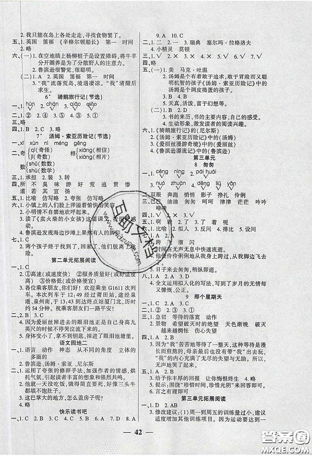 2020年伴你快樂成長開心作業(yè)六年級語文下冊人教版答案