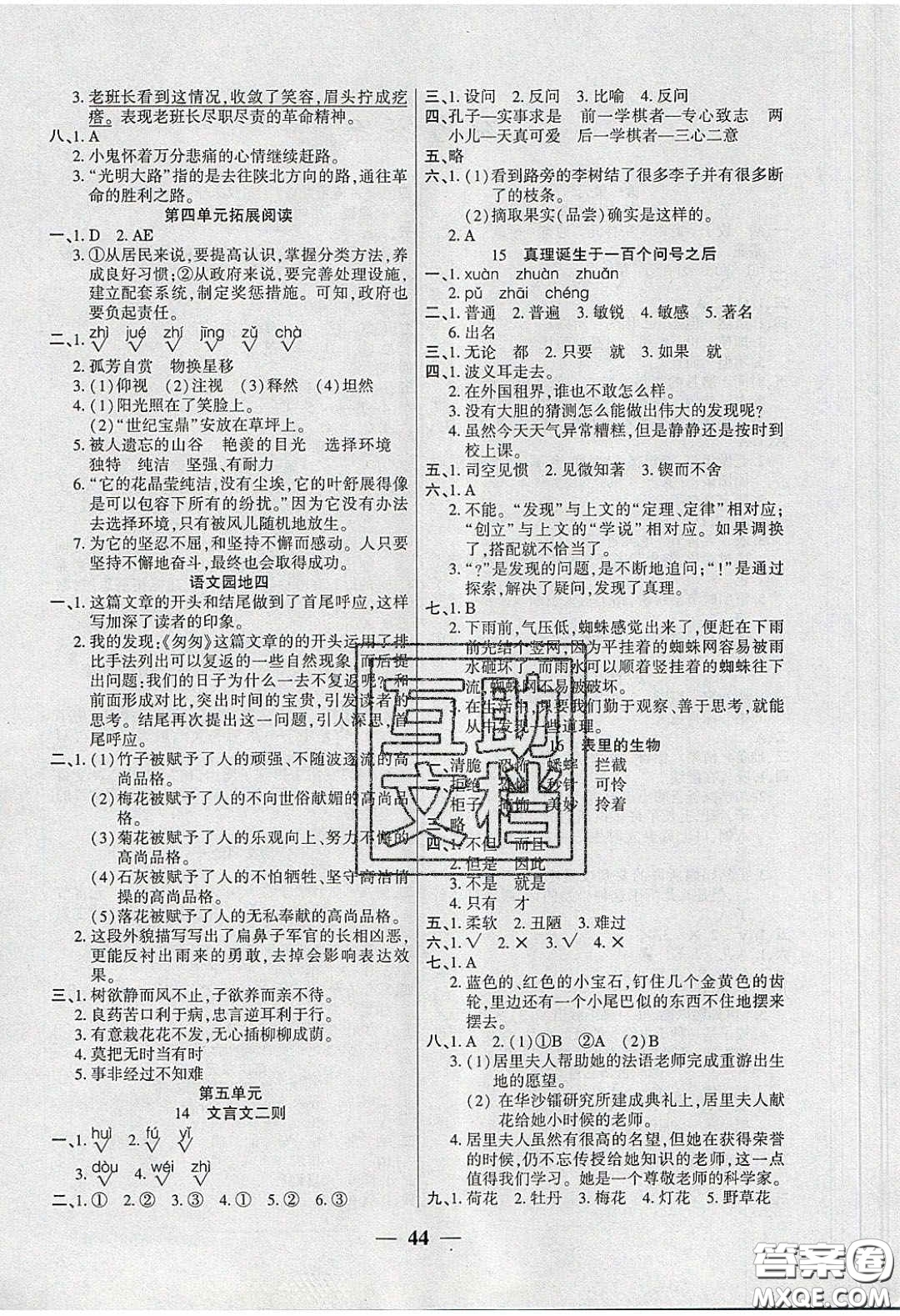 2020年伴你快樂成長開心作業(yè)六年級語文下冊人教版答案