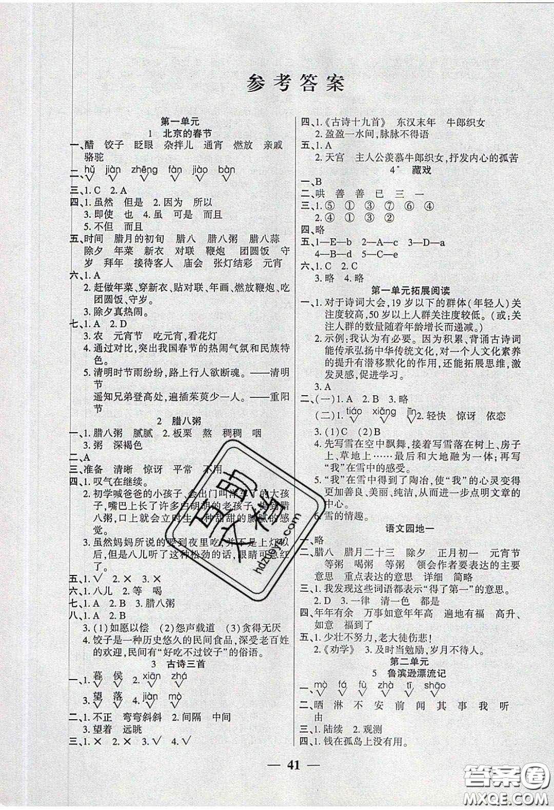 2020年伴你快樂成長開心作業(yè)六年級語文下冊人教版答案